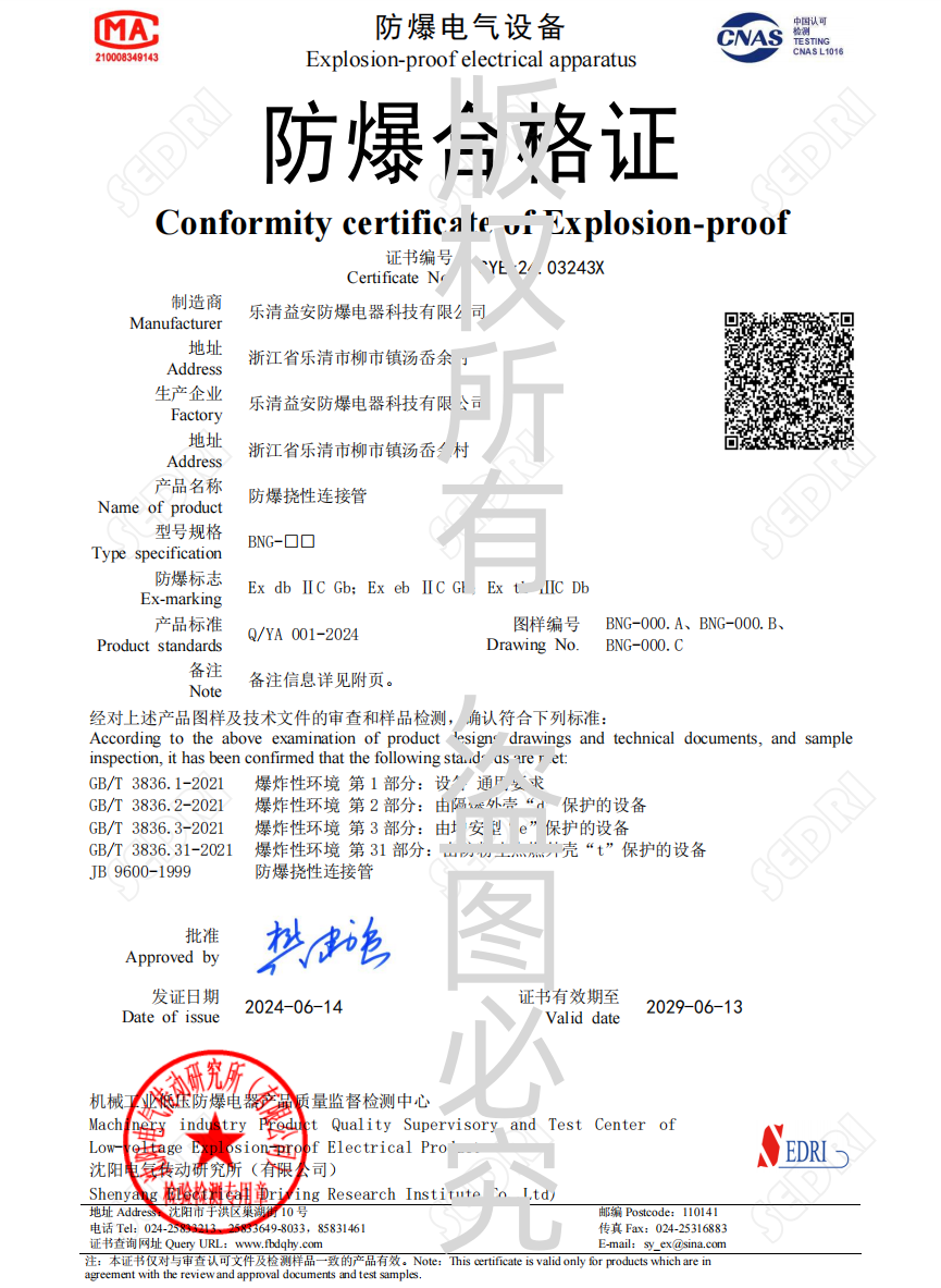 防爆撓性連接管